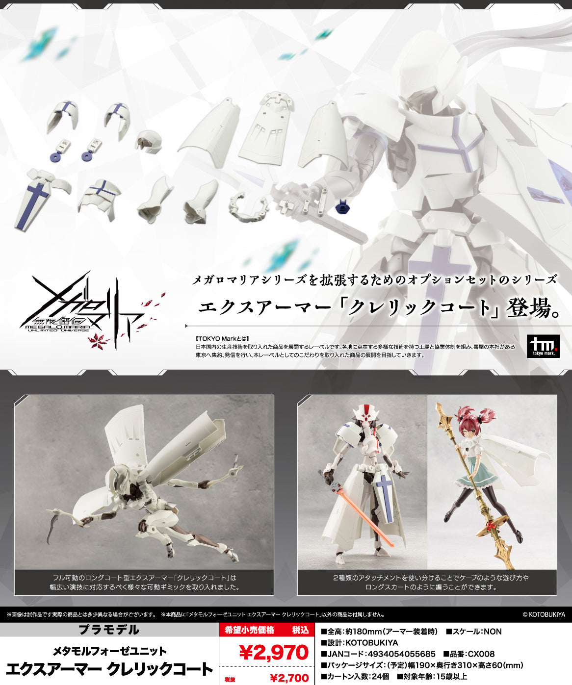 Infinite Encounter Megalomaria Metamorphose Unit Ex-Armor Cleric Coat