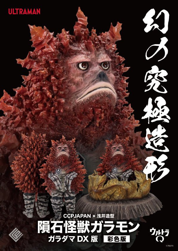 Ultimate Form of Illusion CCPJAPAN × Asai Modeling Meteorite Monster Garamon Garadama DX Version Colored Edition