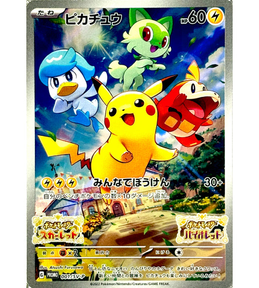 【Pokemon Card】PIKACHU【P】(001/SV-P) (SV-P) Japanese Single Card - Damaged