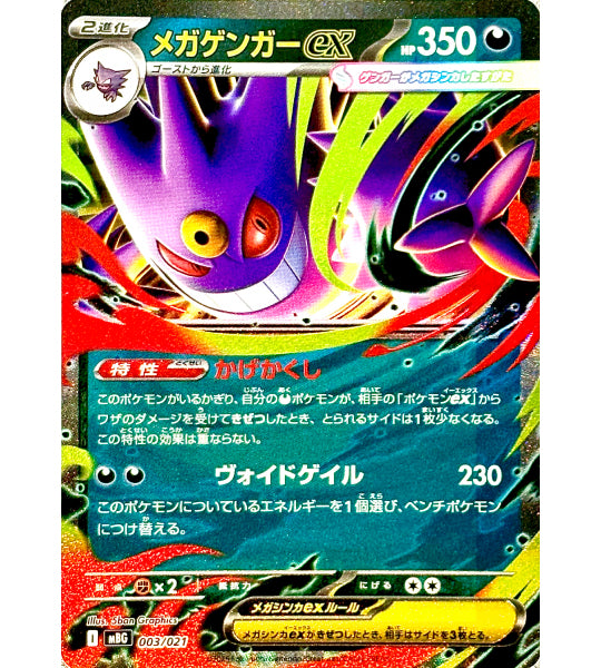 Pokemon CardMEGA GENGAR EX-(003/021) (MBG) Japanese Single Card Pokemon CardMEGA GENGAR EX-(003/021) (MBG) Japanese Single Card