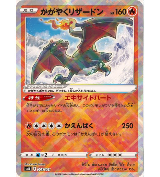 Pokemon Card】RADIANT CHARIZARD【-】(003/021) (SVJL) Japanese Single Car – Fandom Tokyo