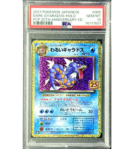 【Pokemon Card】DARK GYARADOS【P】(005/025) (s8a-p) Japanese PSA10