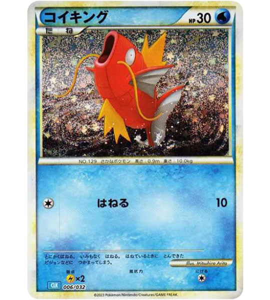 Pokemon CardMAGIKARP (CLASSIC HOLO)-(006/032) (CLK) Japanese Singl Fandom Tokyo Pokemon CardMAGIKARP (CLASSIC HOLO)-(006/032) (CLK) Japanese Singl Fandom Tokyo