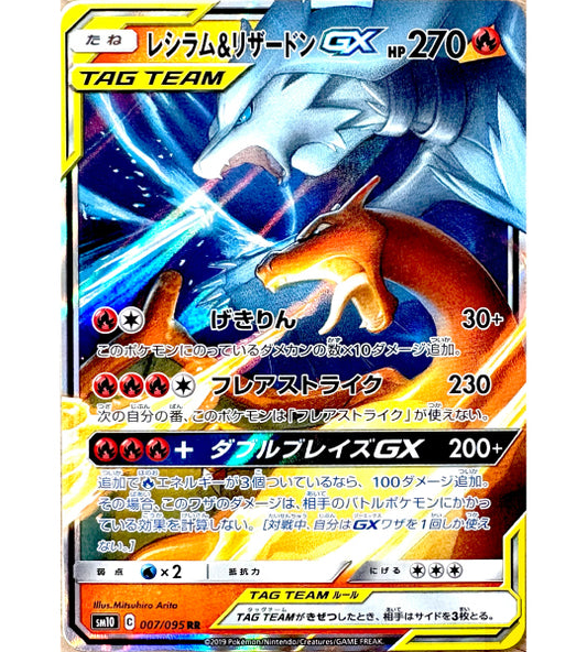 【Pokemon Card】RESHIRAM & CHARIZARD GX【RR】(007/095) (sm10) Japanese Single Card