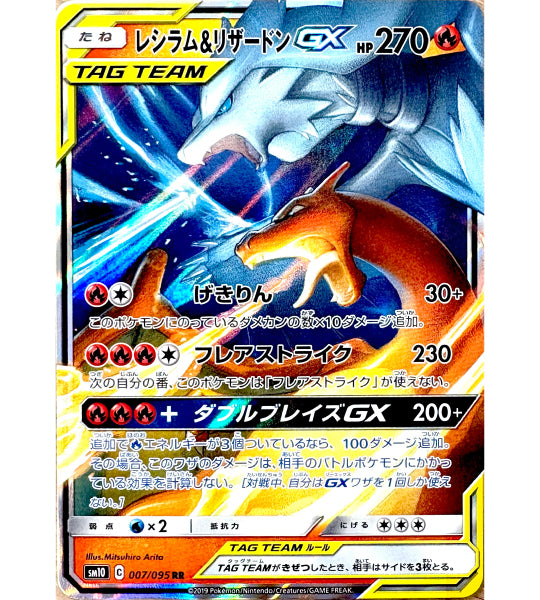 Pokemon CardRESHIRAM & CHARIZARD GXRR(007/095) (sm10) Japanese Sin Fandom Tokyo Pokemon CardRESHIRAM & CHARIZARD GXRR(007/095) (sm10) Japanese Sin Fandom Tokyo