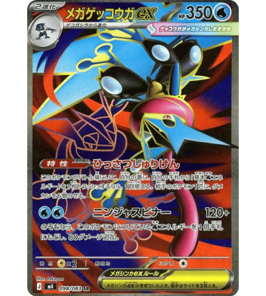 Pokemon CardMEGA GRENINJA EXSR(098/083) (M4) Japanese Single Card Fandom Tokyo Pokemon CardMEGA GRENINJA EXSR(098/083) (M4) Japanese Single Card Fandom Tokyo