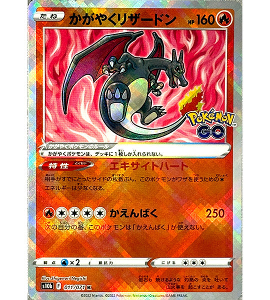 charizard black pokemon card Pokemon Card】RADIANT CHARIZARD【K】(011/071) (S10b) Japanese Single Car –  Fandom Tokyo