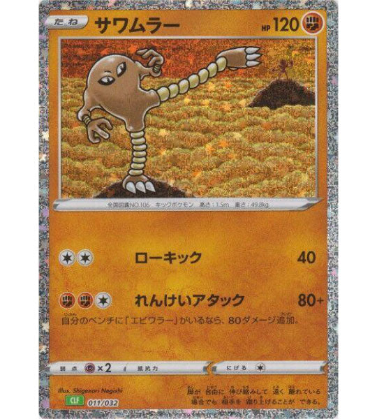 pokemon card hitmonlee Pokemon Card】HITMONLEE【-】(011/032) (CLF) Japanese Single Card – Fandom Tokyo