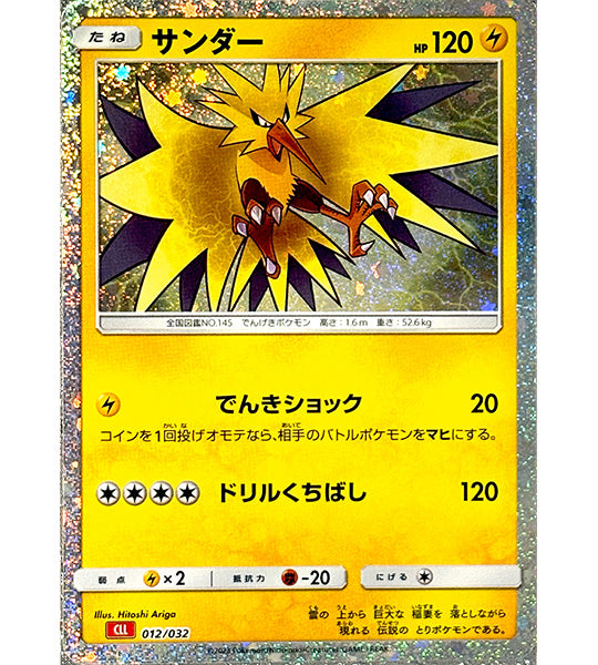 Pokemon Card】ZAPDOS【-】(012/032) (CLL) Japanese Single Card