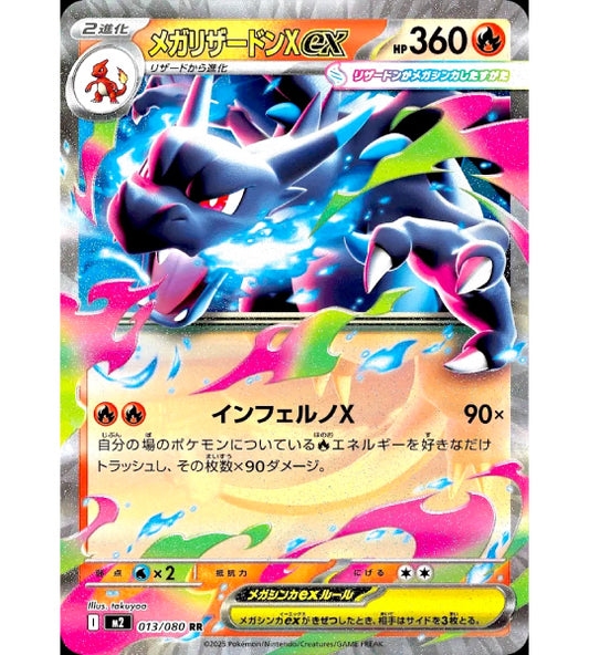 【Pokemon Card】MEGA CHARIZARD X EX【RR】(013/080) (M2) Japanese Single Card