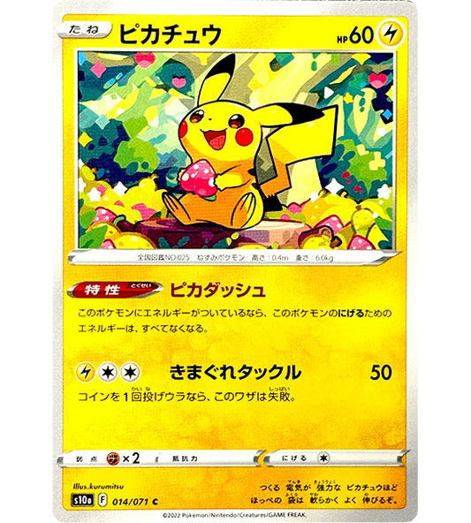 【Pokemon Card】PIKACHU【C】(014/071) (S10a) Japanese Single Card