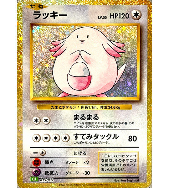 【Pokemon Card】CHANSEY【-】(015/032) (CLF) Japanese Single Card