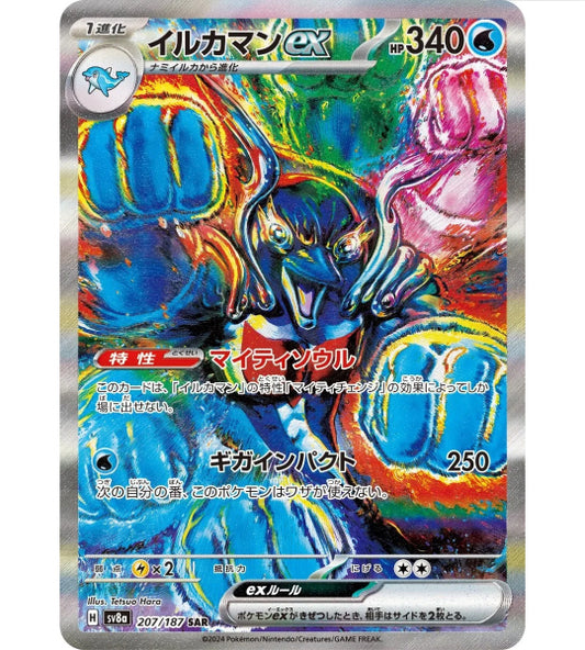 【Pokemon Card】PALAFIN EX【SAR】(207/187) (SV8a) Japanese Single Card