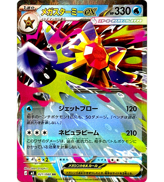 Pokémon-Karte】MEGA STARMIE EX【RR】(021/080) (M3) Japanische Einzelkart –  Fandom Tokyo