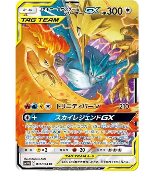 【Pokemon Card】MLTRS/ZPDS/ARTCN.GX【RR】(035/054) (sm10b) Japanese Single Card - Lightly Played