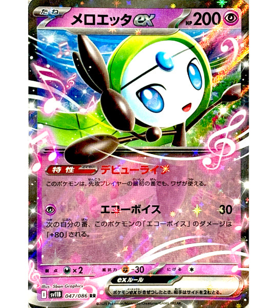 Pokemon CardMELOETTA EXRR(047/086) (SV11B) Japanese Single Card Pokemon CardMELOETTA EXRR(047/086) (SV11B) Japanese Single Card