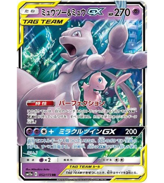 【Pokemon Card】MEWTWO & MEW GX【RR】(052/173) (sm12a) Japanese Single Card - Damaged