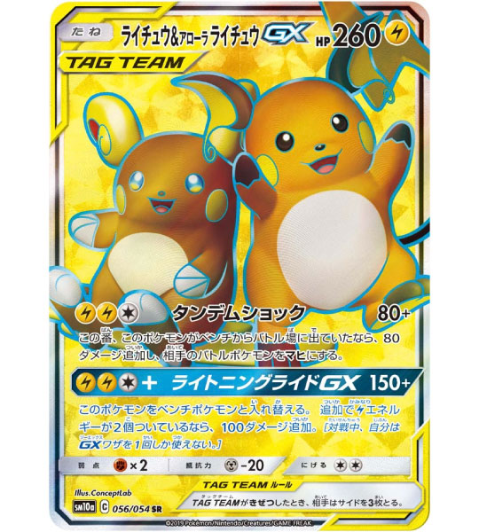 raichu v pokemon card price Card】RAICHU & ALOLAN GX【SR】(056/054) (sm10a) Japanese – Fandom Tokyo Style:Mulan [1] Electrocharge Search your Wizards of The Coast 50-100