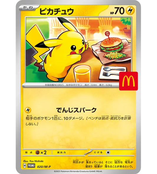 【Pokemon Card】PIKACHU【P】(020/M-P) (M-P) Japanese Single Card