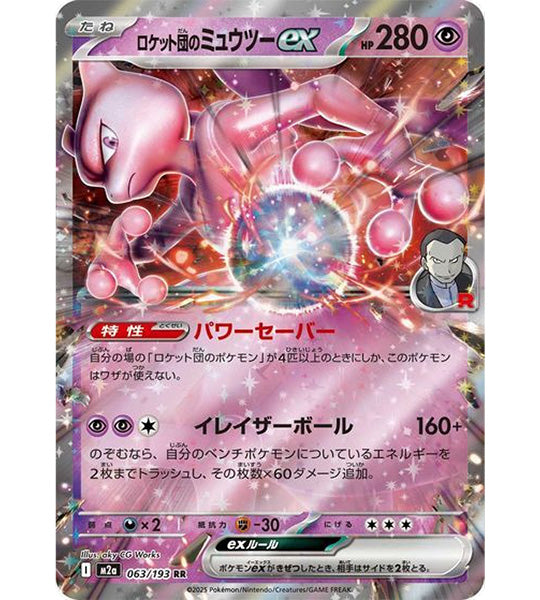 【Pokemon Card】TEAM ROCKET'S MEWTWO EX【RR】(063/193) (M2a) Japanese Single Card