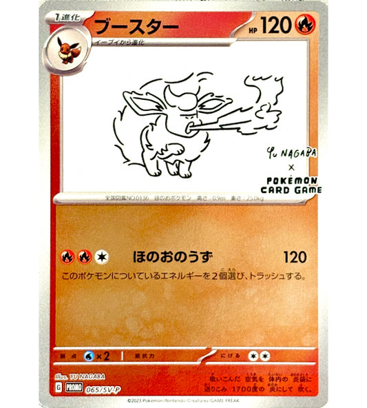 【Pokemon Card】FLAREON【P】(065/SV-P) (SV-P) Japanese Single Card