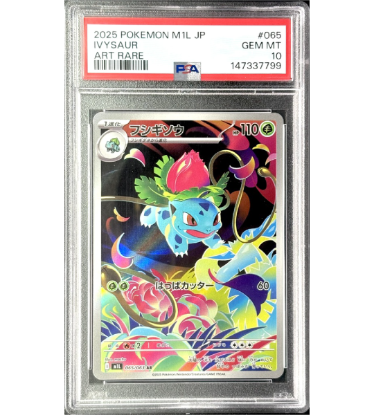 【Pokemon Card】IVYSAUR【AR】(065/063) (M1L) Japanese PSA10