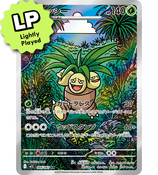 exeggutor pokemon card japanese 【Pokemon Card】EXEGGUTOR【AR】(066/063) (M1L) Japanese Single Card