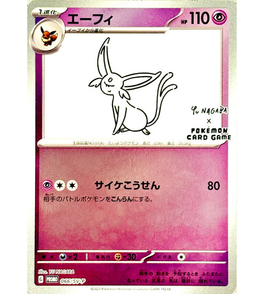 【Carta Pokémon】ESPEON【P】(066/SV-P) (SV-P) Carta individual japonesa