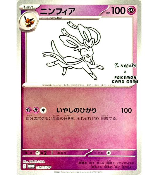 【Carta Pokémon】SYLVEON【P】(070/SV-P) (SV-P) Carta individual japonesa - Dañada