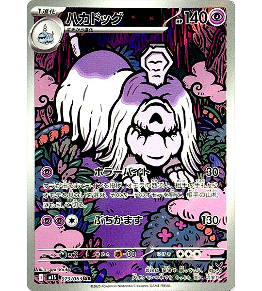 Pokemon CardHOUNDSTONEAR(073/063) (M1S) Japanese Single Card  Fandom  Tokyo