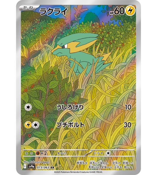 Pokemon Card】ELECTRIKE【AR】(073/063) (SV9a) Japanese Single Card – Fandom Tokyo