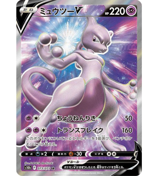 Pokemon Card】MEWTWO V【SR】(073/071) (S10b) Japanese Single Card – Fandom  Tokyo