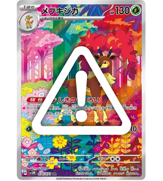 【Pokemon Card】SAWSBUCK【AR】(074/071) (SV5M) Japanese Single Card - Damaged
