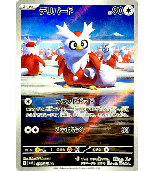 【Pokemon Card】DELIBIRD【AR】(074/063) (M1S) Japanese Single Card - Damaged