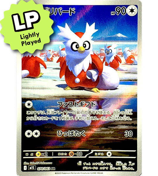 Delibird 74/063