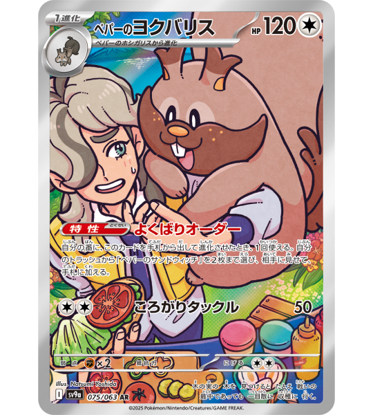 greedent pokemon card your opponents Active Pokmon is now Paralyzed. Arven's Greedent - 159/182 -