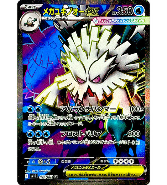 【Pokemon Card】MEGA ABOMASNOW EX【SR】(076/063) (M1S) Japanese Single Card