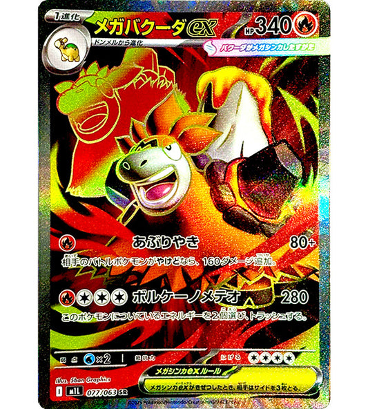 【Pokemon Card】MEGA CAMERUPT EX【SR】(077/063) (M1L) Japanese Single Card