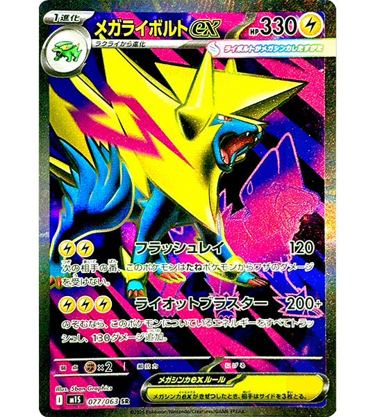 japanese ex pokemon cards value Electivire ex (35/63) - Pokemon Heat Wave Arena (sv9a) main image 0