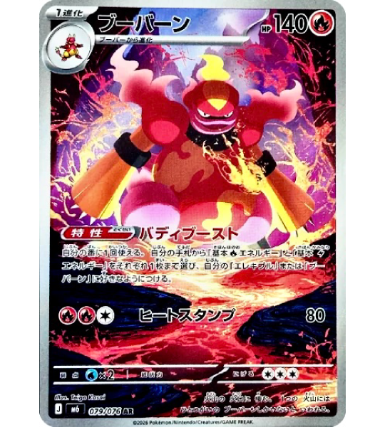magmortar pokemon card price Card】MAGMORTAR【AR】(079/076) (M6) Japanese Single – Fandom Tokyo Option:Sealed CASE - 12 Boxes What is an Epilogue Colorless Retreat Cost Year:2016