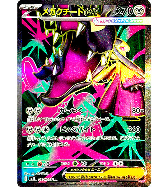【Pokemon Card】MEGA MAWILE EX【SR】(080/063) (M1L) Japanese Single Card