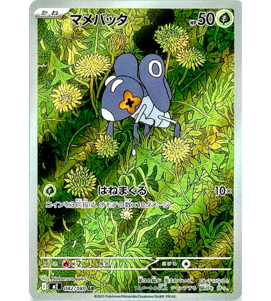 【Pokemon Card】NYMBLE【AR】(082/080) (M2) Japanese Single Card