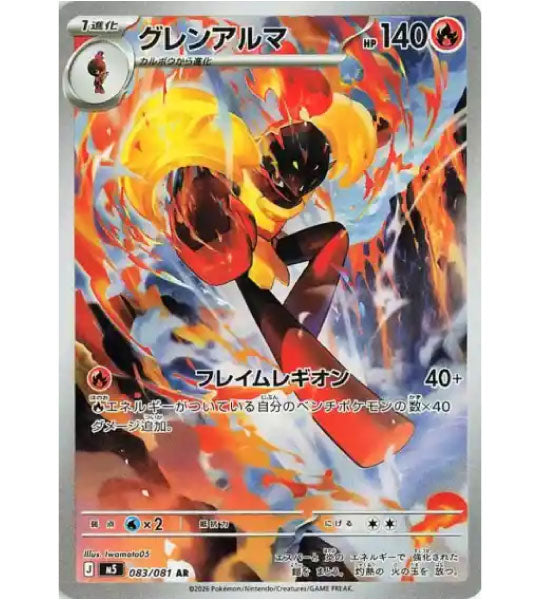 ar japanese pokemon cards Card】ARMAROUGE【AR】(083/081) (M5) Single Card – Fandom Tokyo Version:Final Fantasy XIV: Scions & Spellcraft 25th Anniversary Sale Listed cards may have DISNEY - LORCANA TCG