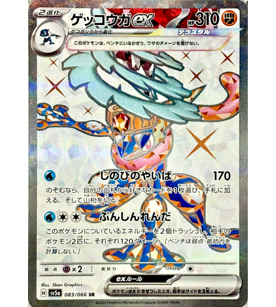 Pokemon Card】GRENINJA EX【SR】(083/066) (SV5a) Japanese Single