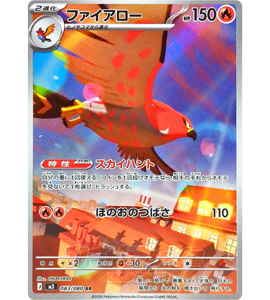 【Pokemon Card】TALONFLAME【AR】(083/080) (M3) Japanese Single Card