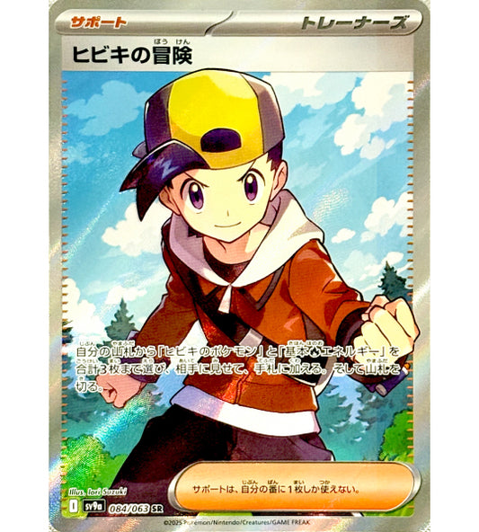 【Pokemon Card】ETHAN'S ADVENTURE【SR】(084/063) (SV9a) Japanese Single Card