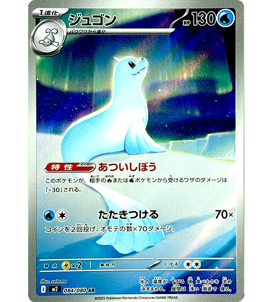 【Pokemon Card】DEWGONG【AR】(084/080) (M2) Japanese Single Card - Lightly Played