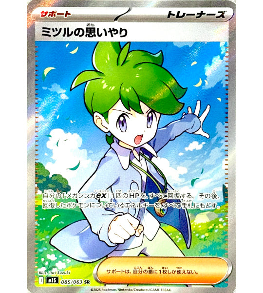 【Carta Pokémon】COMPASIÓN DE WALLY【SR】(085/063) (M1S) Carta individual japonesa