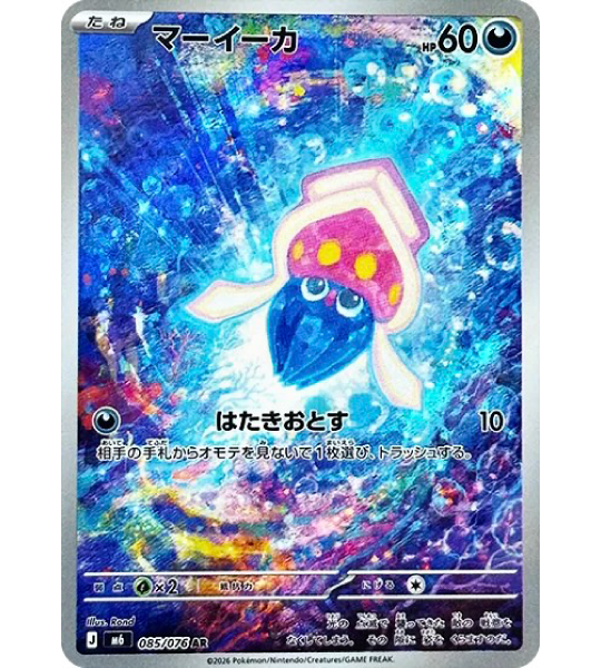 Pokemon Card】INKAY【AR】(085/076) (M6) Japanese Single Card – Fandom Tokyo
