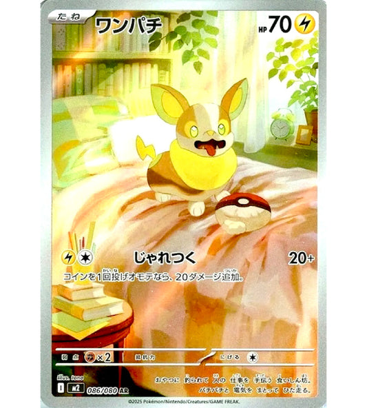 【Pokemon Card】YAMPER【AR】(086/080) (M2) Japanese Single Card